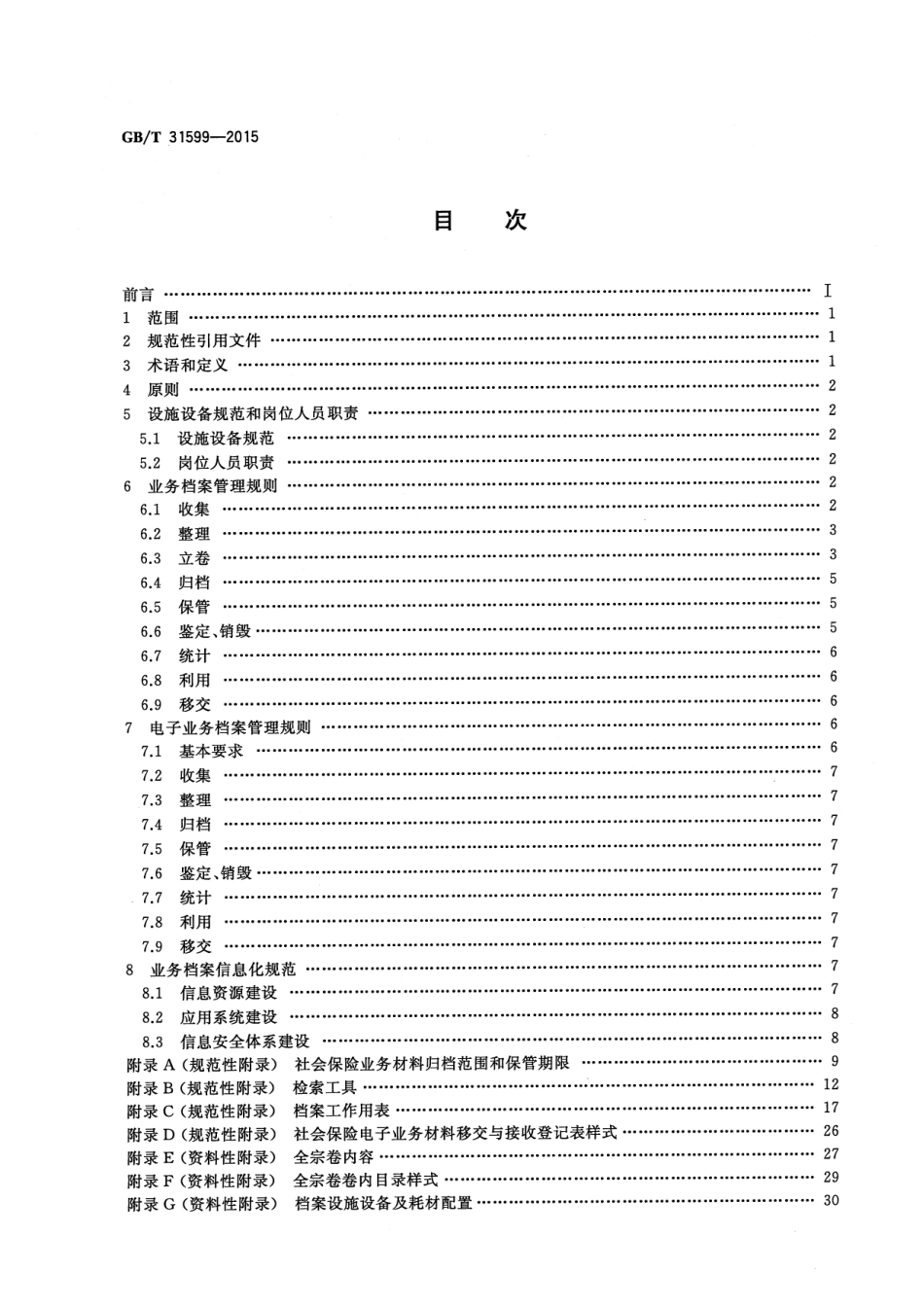 GB∕T 31599-2015 社会保险业务档案管理规范.pdf_第2页