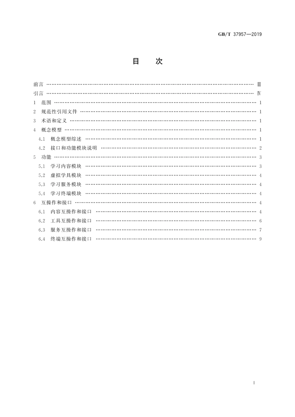 GB∕T 37957-2019 信息技术 学习、教育和培训 电子书包总体框架.pdf_第3页