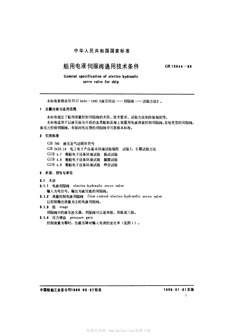 GBT 10844-1989 船用电液伺服阀通用技术条件.pdf_第2页