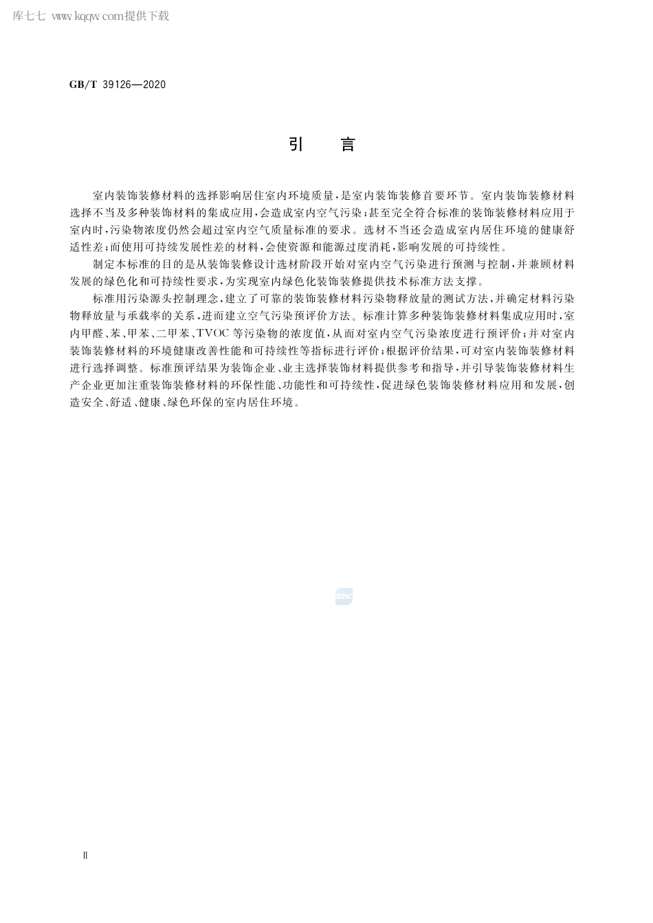 GB∕T 39126-2020 室内绿色装饰装修选材评价体系.pdf_第3页