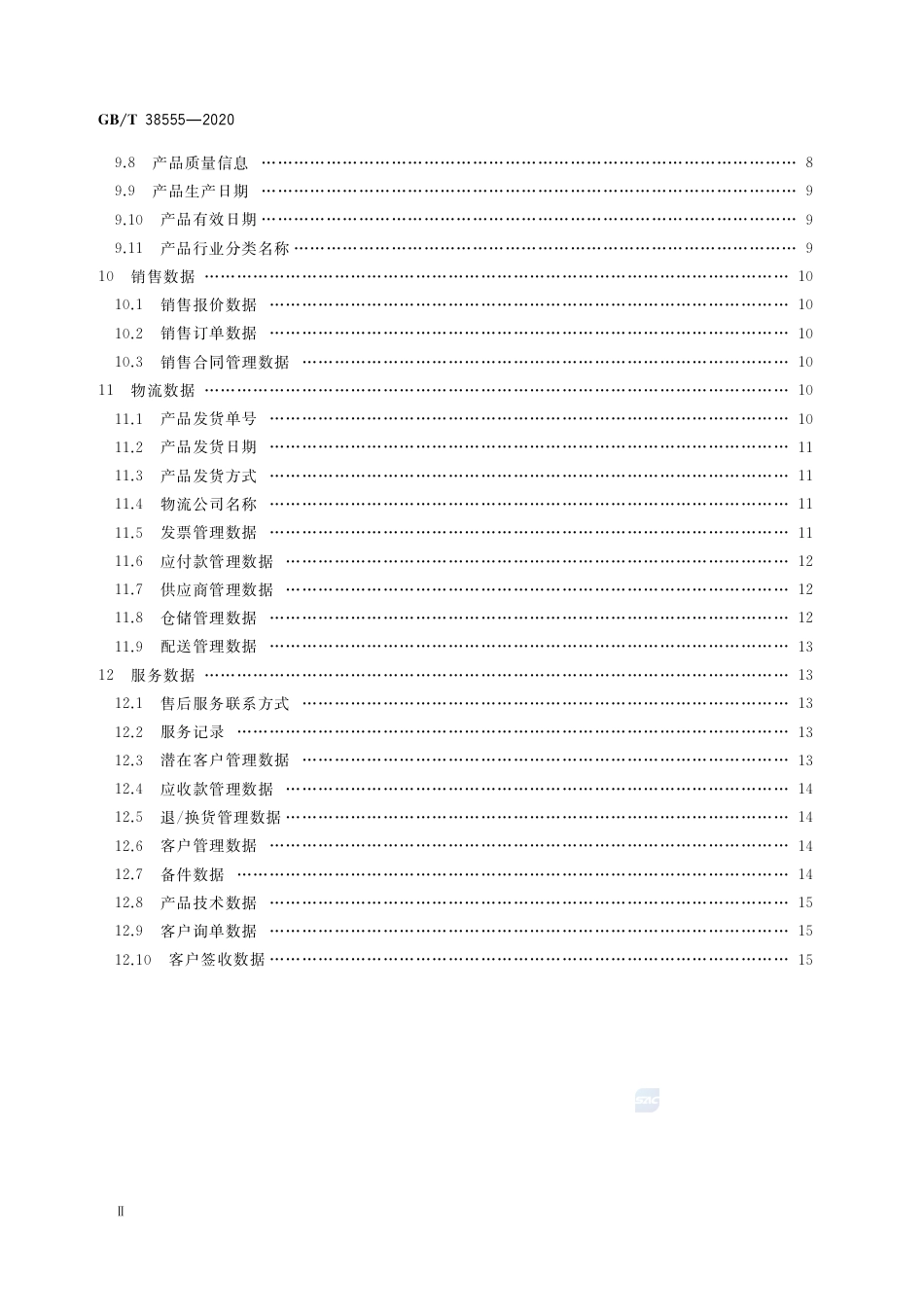 GB∕T 38555-2020 信息技术 大数据 工业产品核心元数据.pdf_第3页