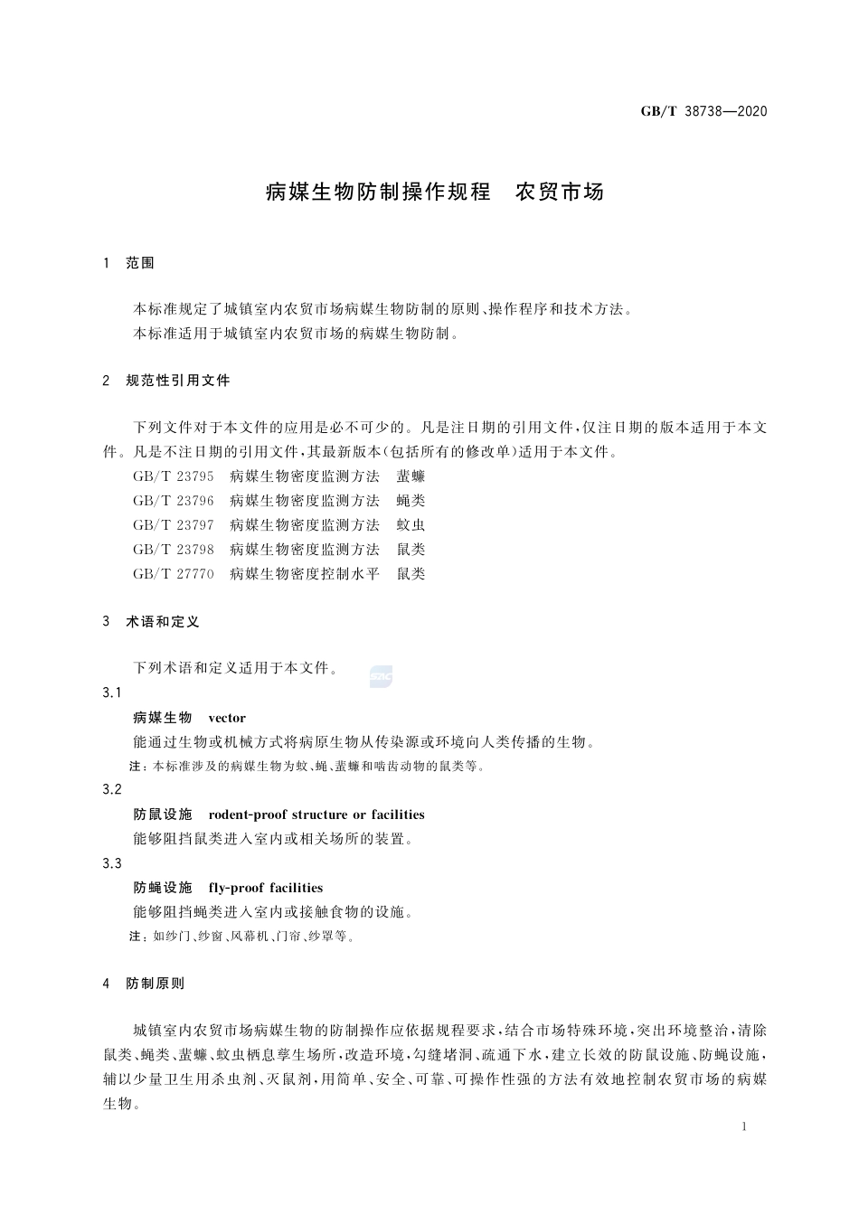 GB∕T 38738-2020 病媒生物防制操作规程 农贸市场.pdf_第3页