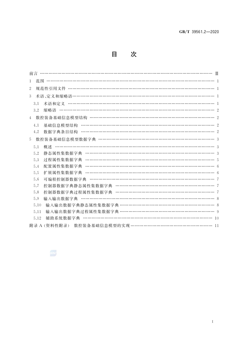 GB∕T 39561.2-2020 数控装备互联互通及互操作 第2部分：设备描述模型.pdf_第2页