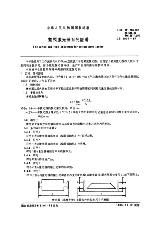GBT 4931-1985 氦氖激光器系列型谱.pdf