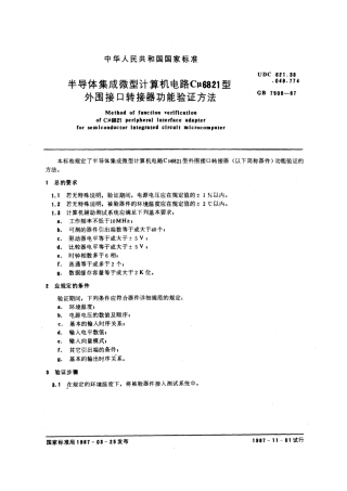 GBT 7508-1987 半导体集成微型计算机电路Cμ6821 型外围接口转接器功能验证方法.pdf