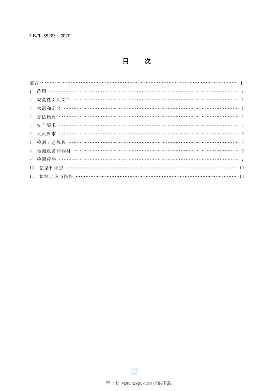 GB∕T 39283-2020 无损检测 电磁声换能器（EMAT）技术表面波检测方法.pdf_第2页