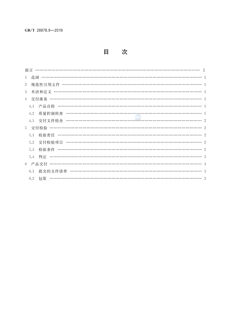 GB∕T 28878.9-2019 空间科学实验转动部件规范 第9部分：交付.pdf_第2页