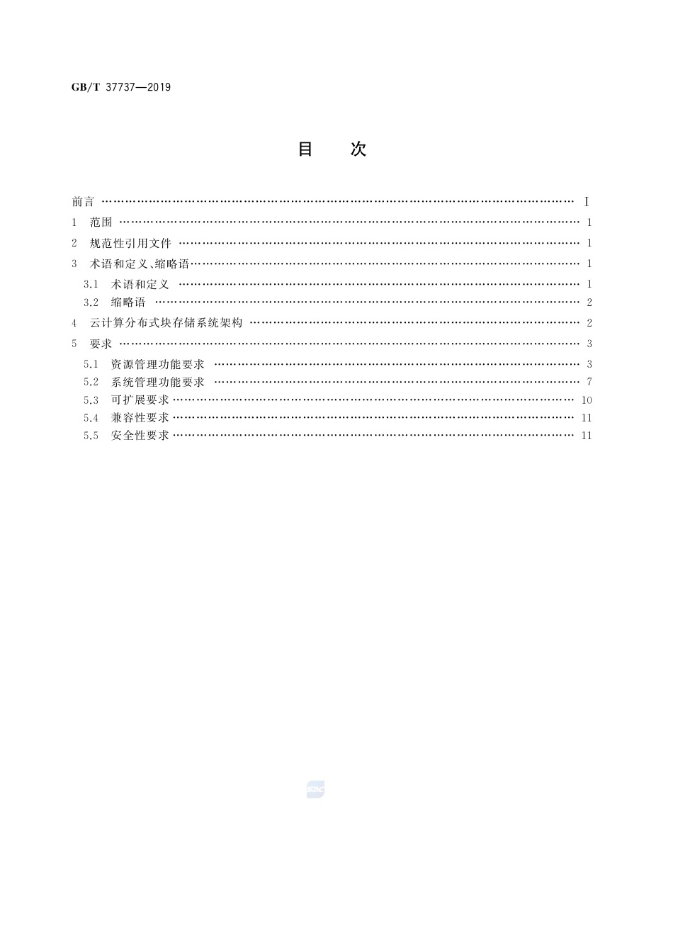 GB∕T 37737-2019 信息技术 云计算 分布式块存储系统总体技术要求.pdf_第2页