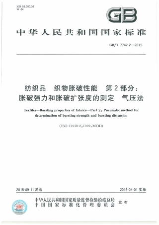 GB∕T 7742.2-2015 纺织品 织物胀破性能 第2部分：胀破强力和胀破扩张度的测定 气压法.pdf