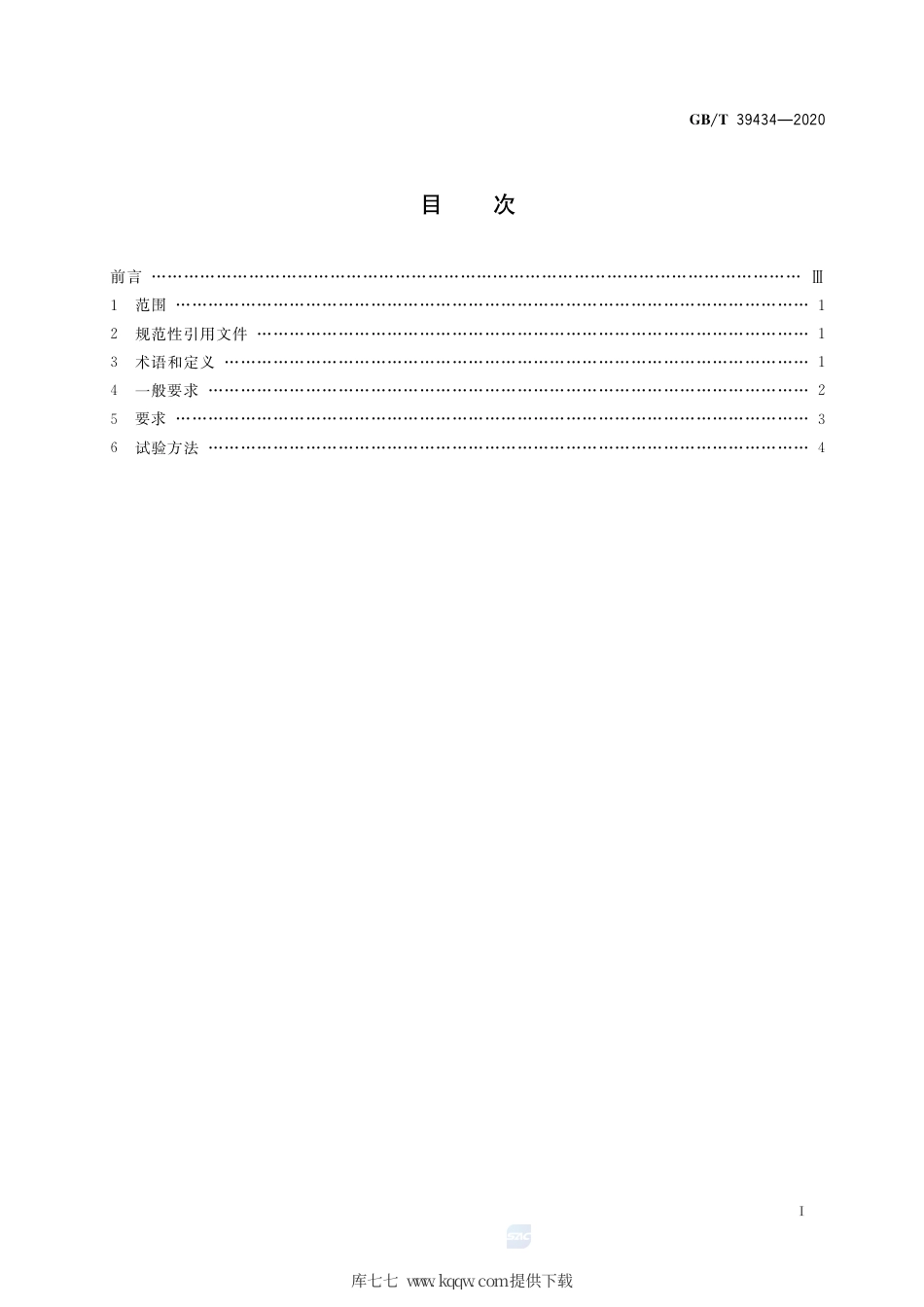 GB∕T 39434-2020 臭氧处理中央空调循环冷却水技术要求.pdf_第2页