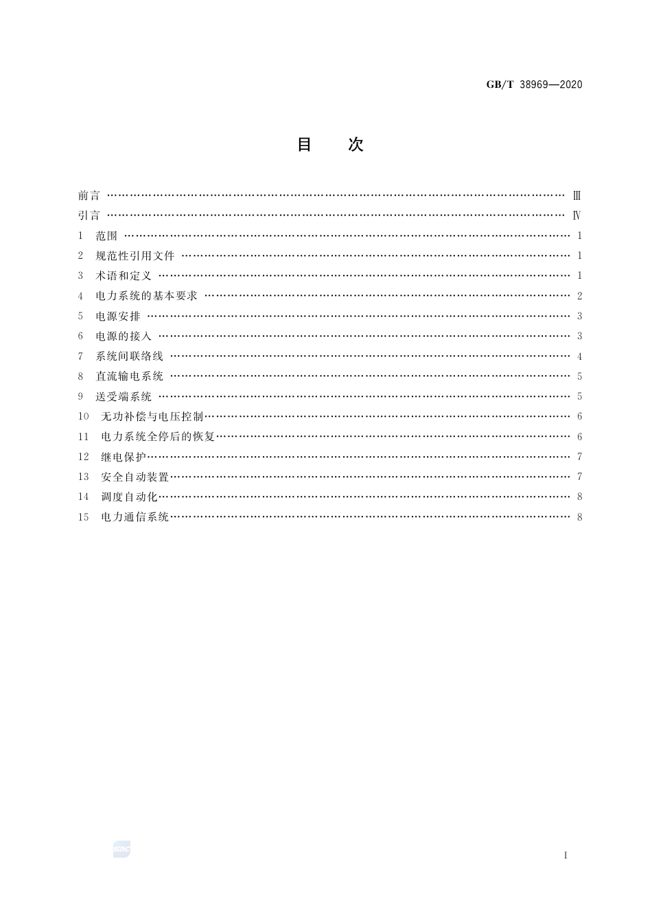 GB∕T 38969-2020 电力系统技术导则.pdf_第2页