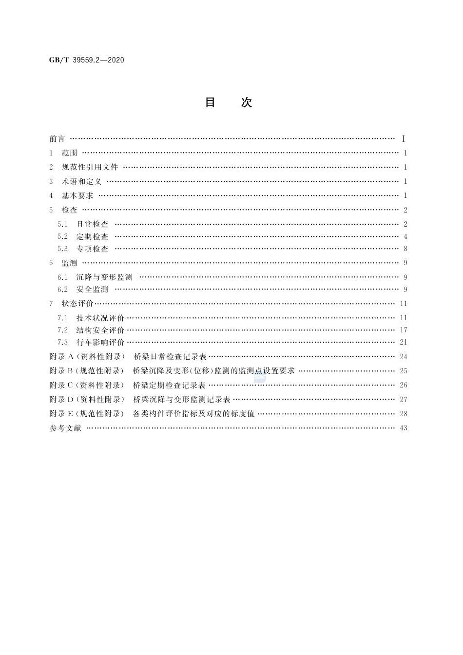 GB∕T 39559.2-2020 城市轨道交通设施运营监测技术规范 第2部分：桥梁.pdf_第2页