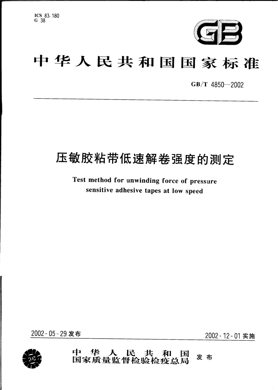 GBT 4850-2002 压敏胶粘带低速解卷强度的测定.pdf_第1页