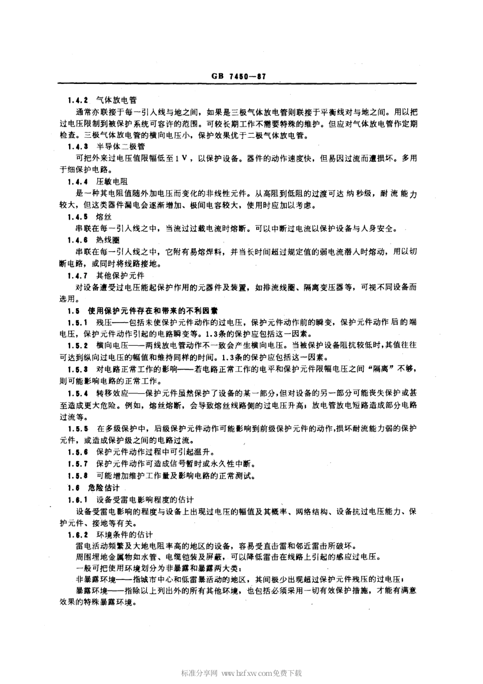 GBT 7450-1987 电子设备雷击保护导则.pdf_第2页