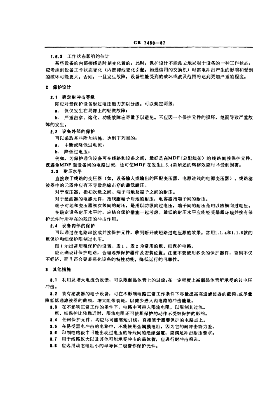 GBT 7450-1987 电子设备雷击保护导则.pdf_第3页