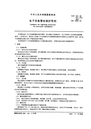 GBT 7450-1987 电子设备雷击保护导则.pdf
