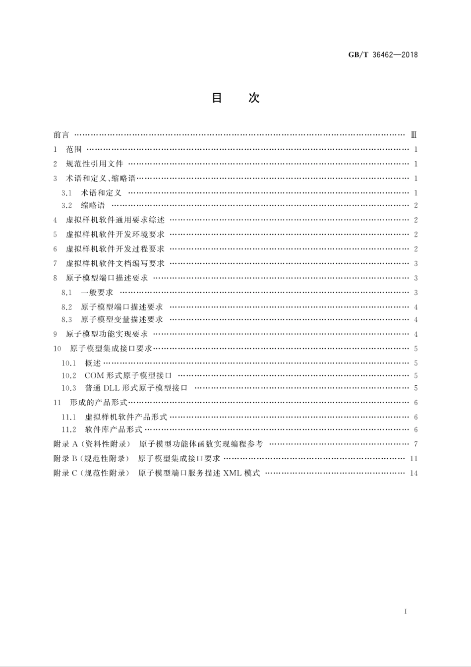 GB∕T 36462-2018 面向组件的虚拟样机软件开发通用要求.pdf_第3页