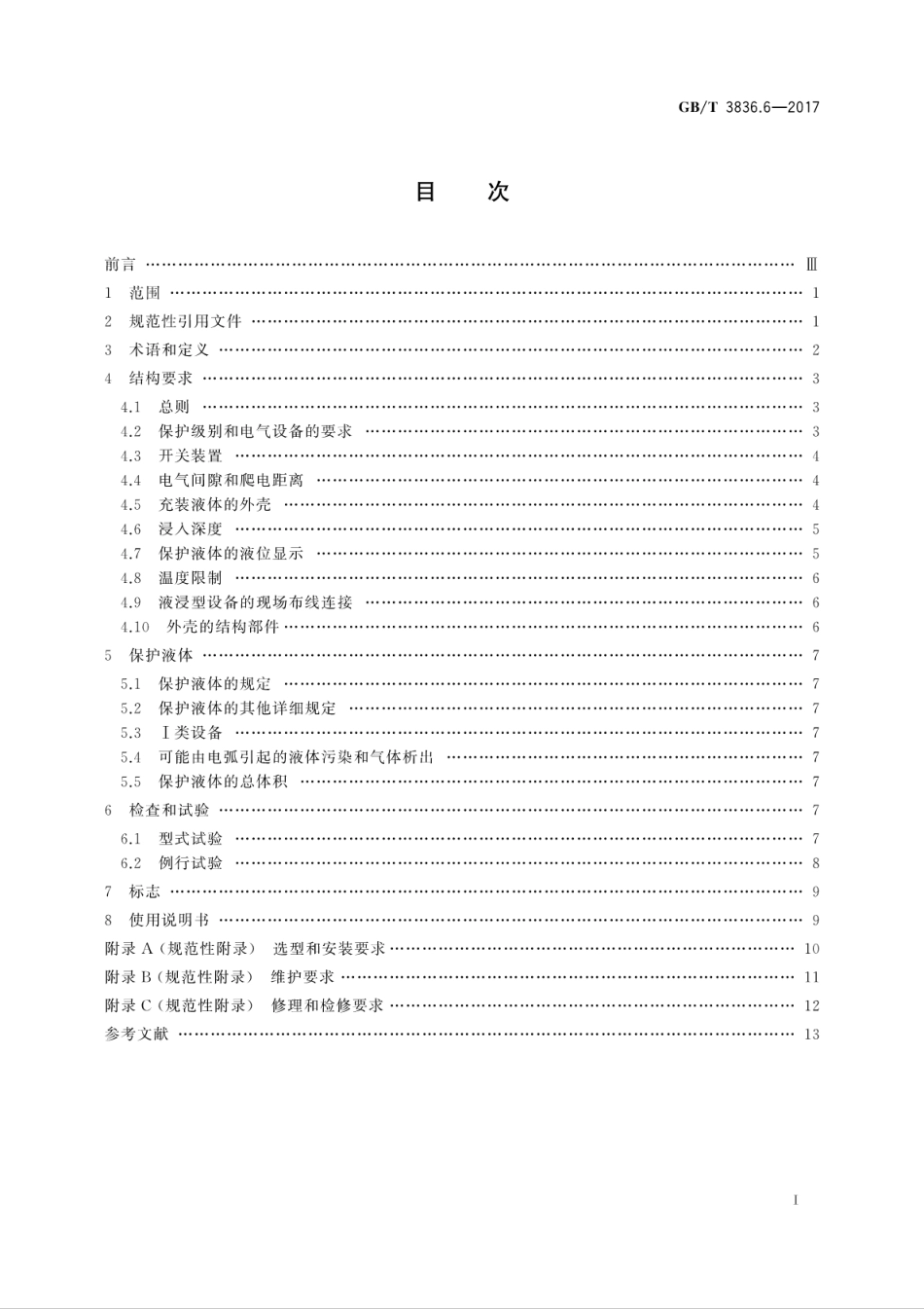 GBT 3836.6-2017 爆炸性环境 第6部分：由液浸型“o”保护的设备.pdf_第3页