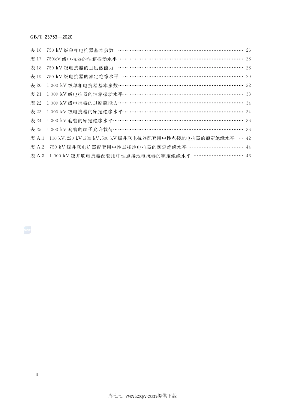 GB∕T 23753-2020 110kV及以上油浸式并联电抗器技术参数和要求.pdf_第3页