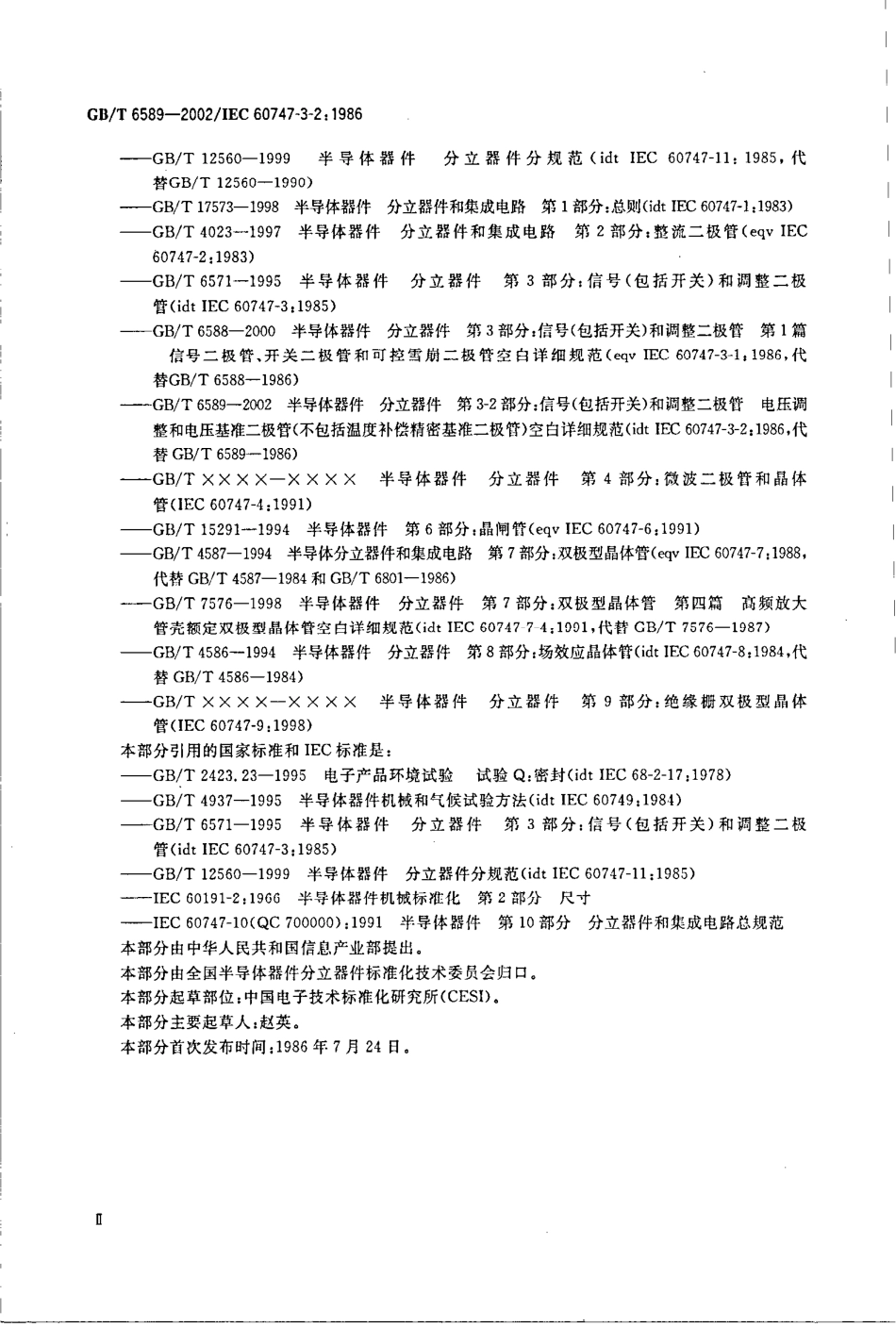 GB∕T 6589-2002 半导体器件 分立器件 第3-2部分 信号(包括开关)和调整二极管电压调整二极管和电压基准二极管(不包括温度补偿精密基准二极管)空白详细规范.pdf_第3页