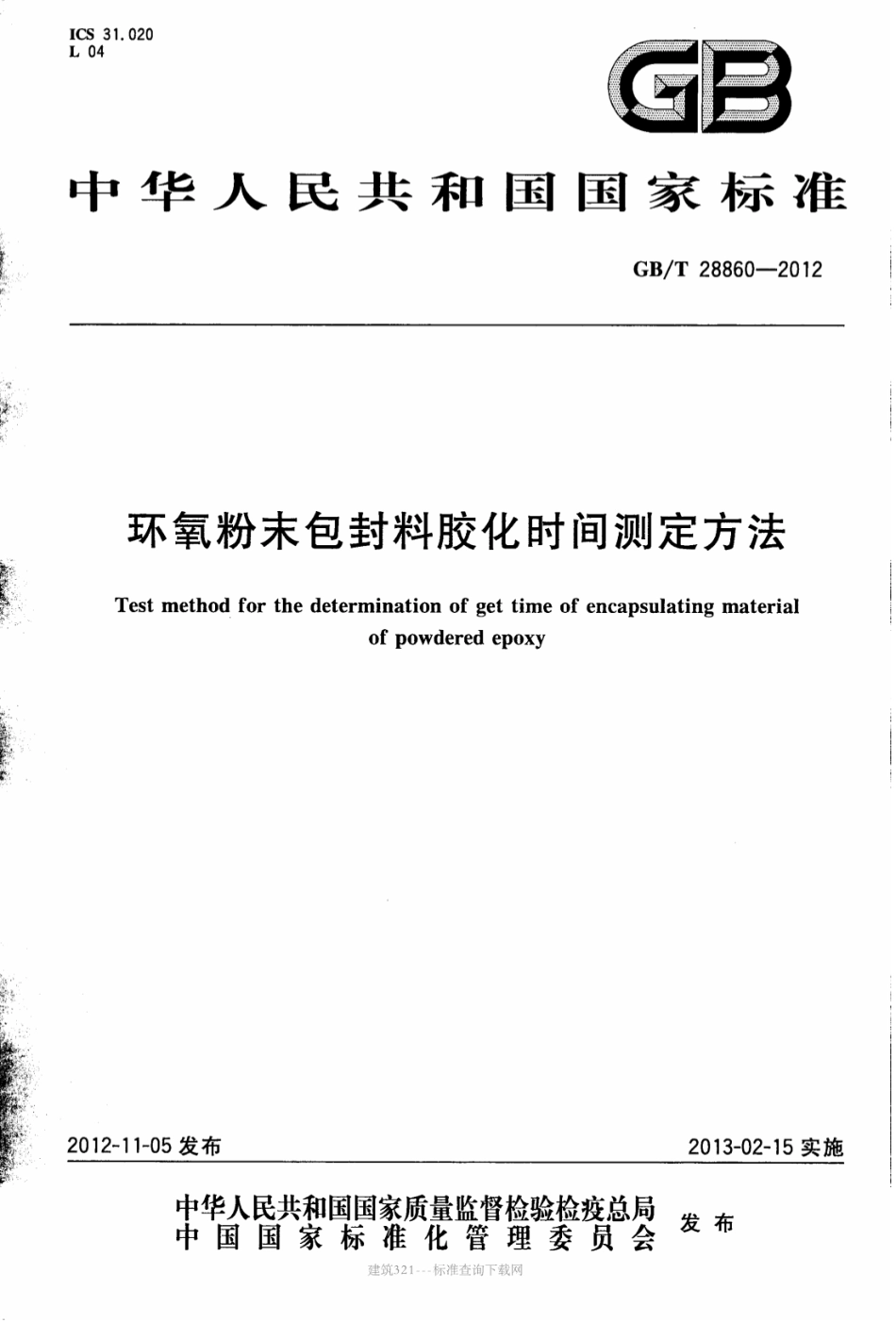 GB∕T 28860-2012 环氧粉末包封料胶化时间测定方法.pdf_第1页