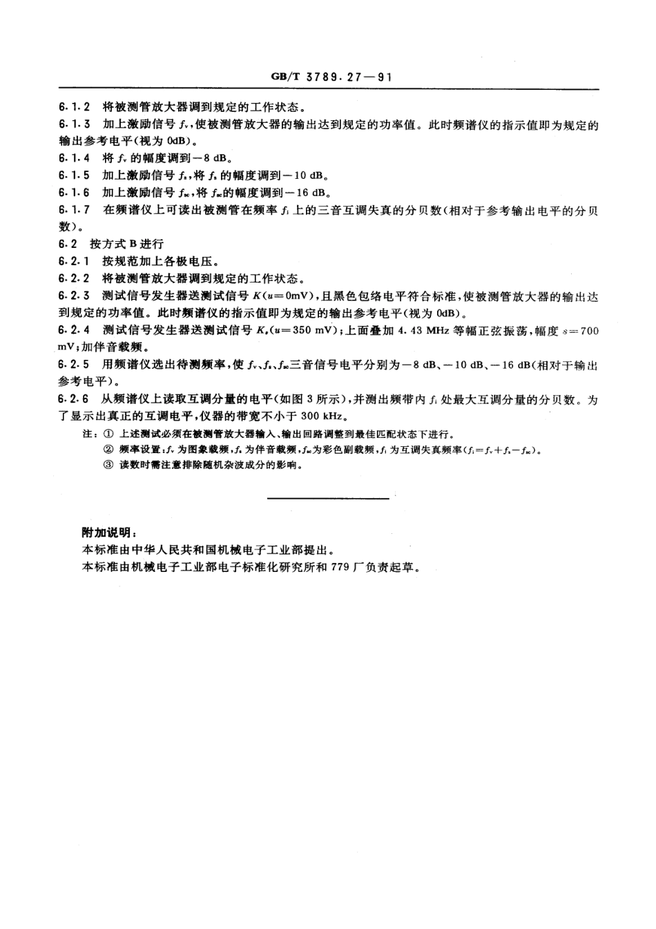 GBT 3789.27-1991 发射管电性能测试方法 三音互调失真的测试方法.pdf_第3页