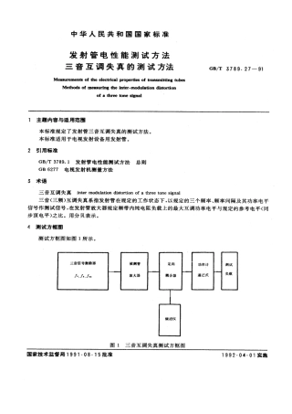 GBT 3789.27-1991 发射管电性能测试方法 三音互调失真的测试方法.pdf