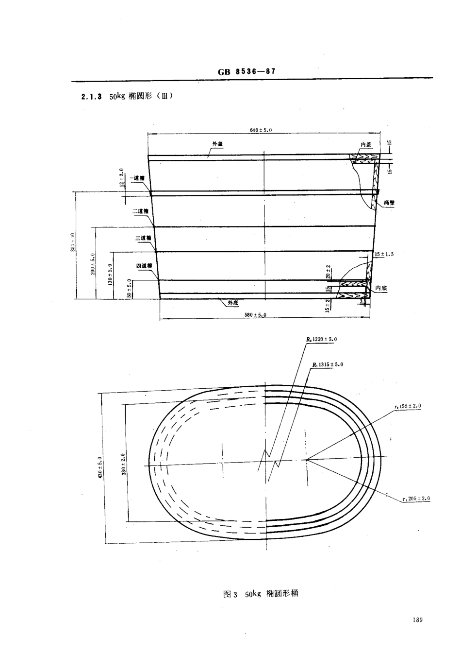 GBT 8536-1987 生漆木质包装桶.pdf_第3页