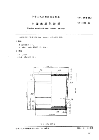 GBT 8536-1987 生漆木质包装桶.pdf