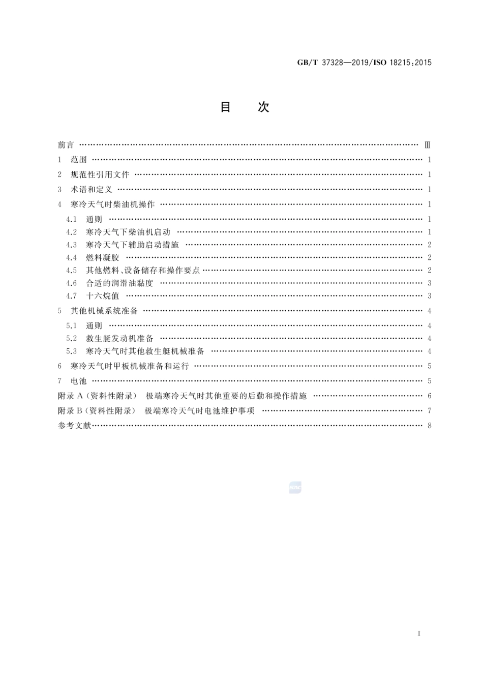 GB∕T 37328-2019 船舶和海上技术 极地水域船舶机械操作 导则.pdf_第2页