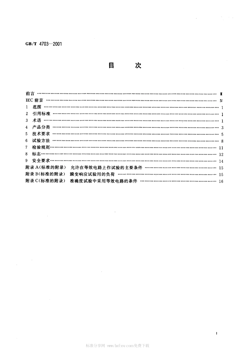 GBT 4703-2001 电容式电压互感器.pdf_第2页
