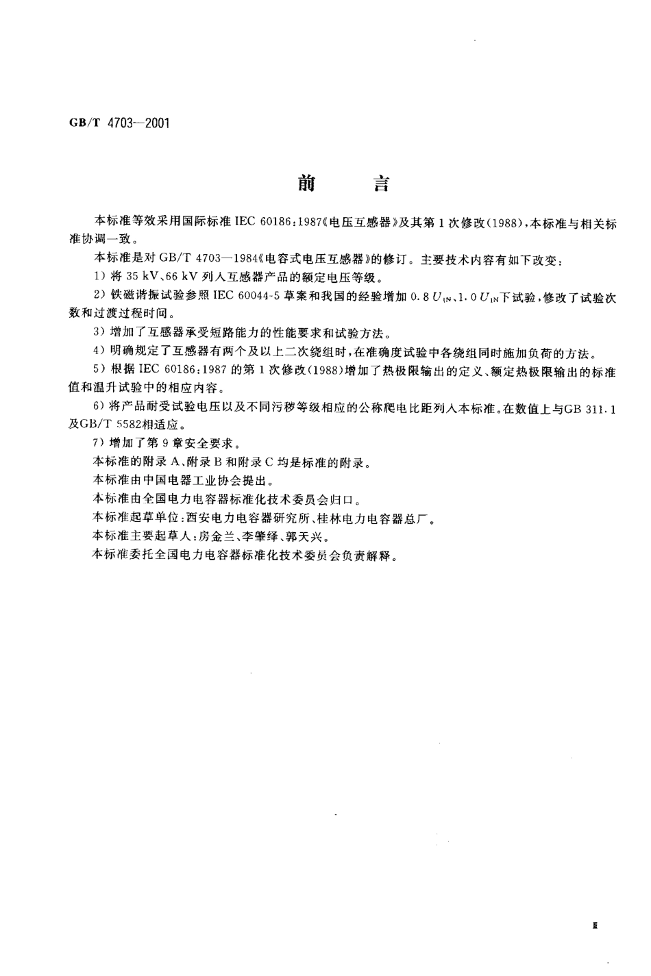 GBT 4703-2001 电容式电压互感器.pdf_第3页