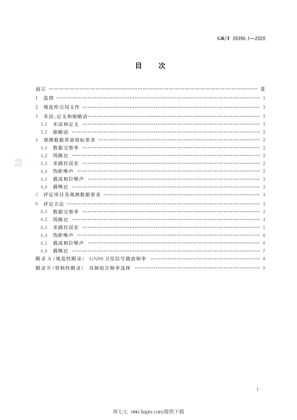 GB∕T 39396.1-2020 全球连续监测评估系统（iGMAS）质量要求 第1部分：观测数据.pdf_第2页