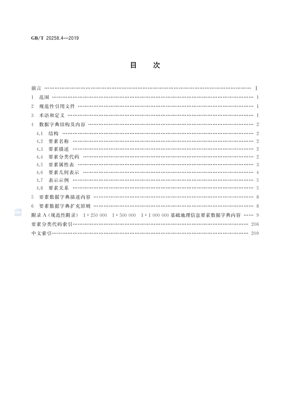 GB∕T 20258.4-2019 基础地理信息要素数据字典 第4部分：1∶250000 1∶500000 1∶1 000000 比例尺.pdf_第2页
