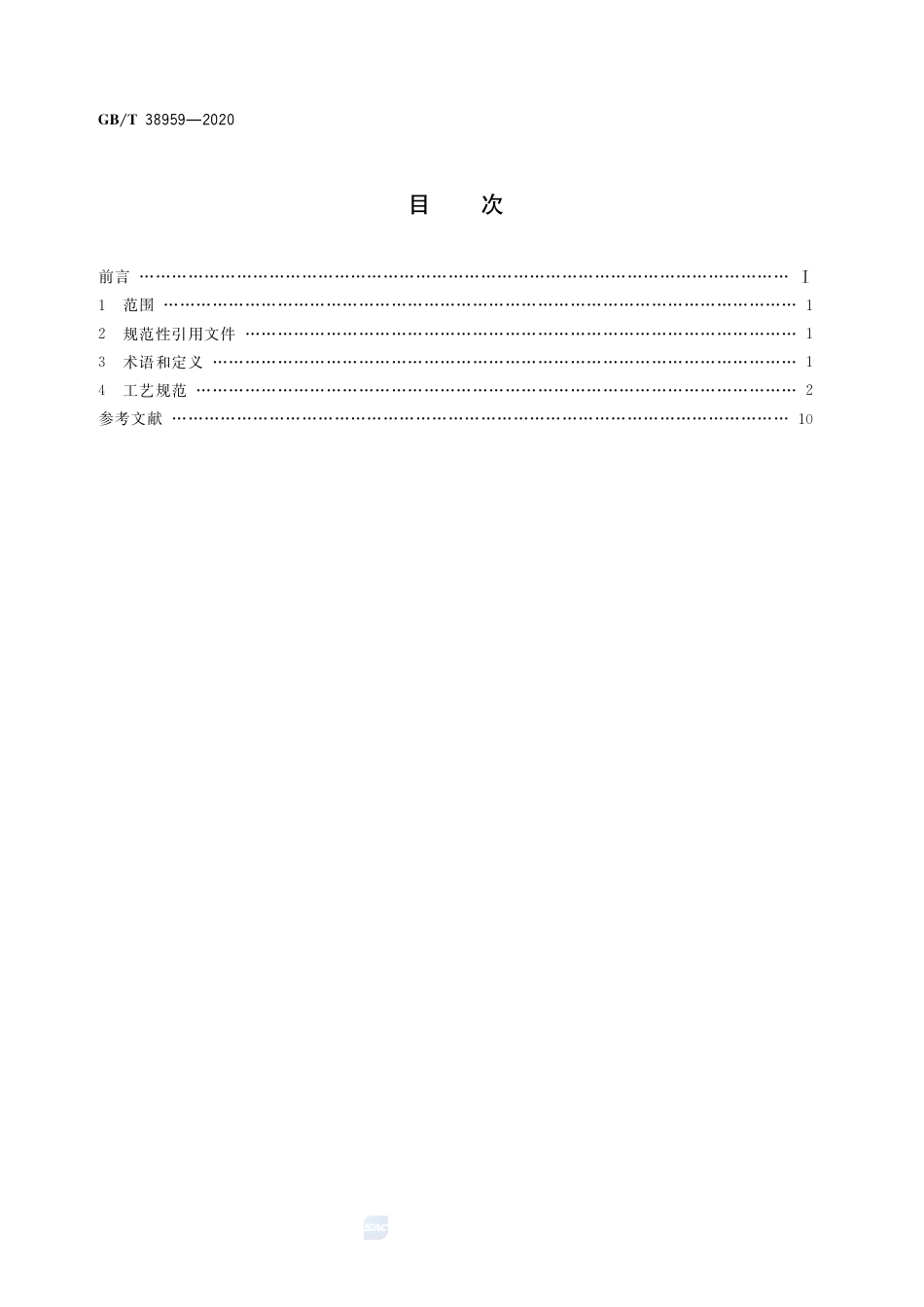 GB∕T 38959-2020 高强度钢强力旋压 工艺规范.pdf_第2页