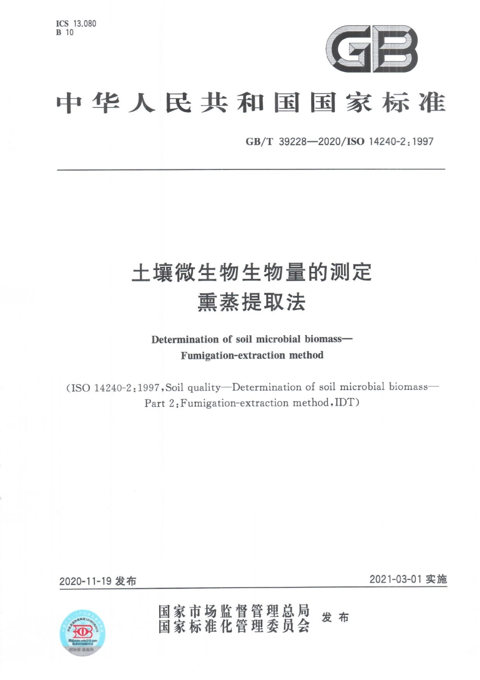 GB∕T 39228-2020 土壤微生物生物量的测定 熏蒸提取法.pdf_第1页