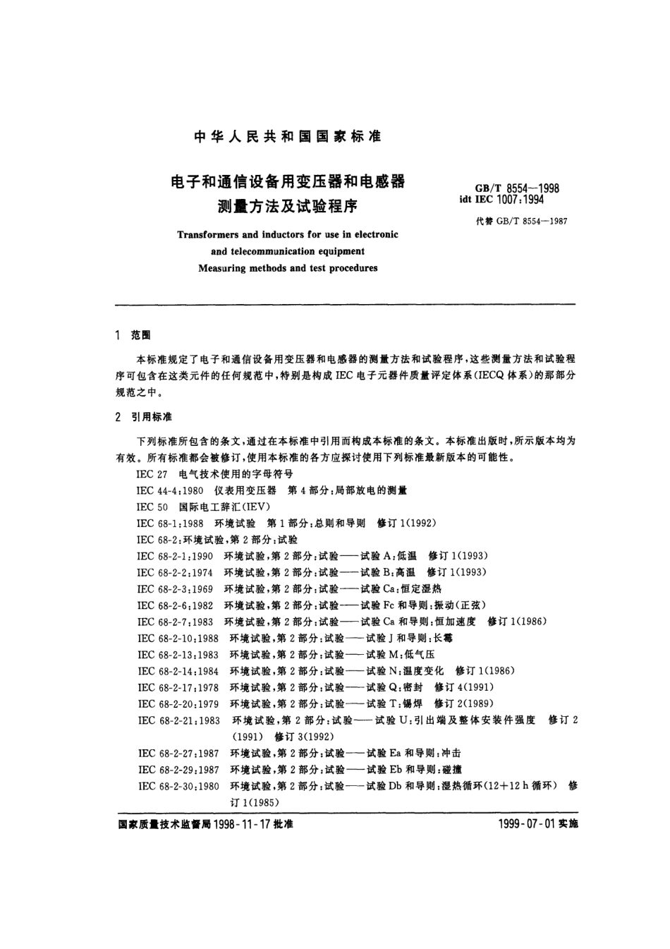 GBT 8554-1998 电子和通信设备用变压器和电感器 测量方法及试验程序.pdf_第3页