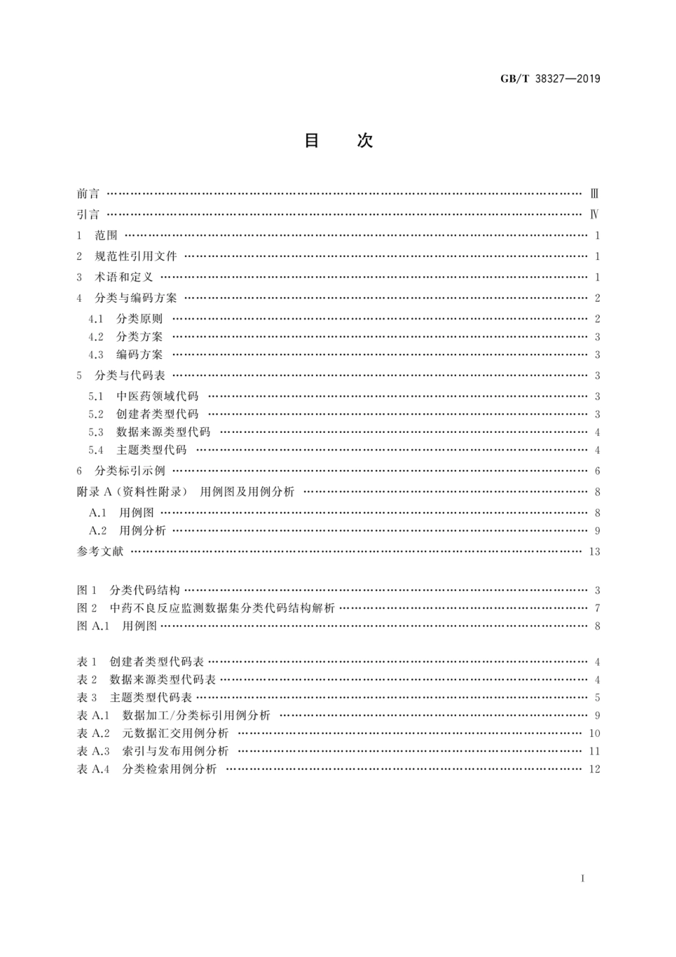GB∕T 38327-2019 健康信息学 中医药数据集分类.pdf_第2页