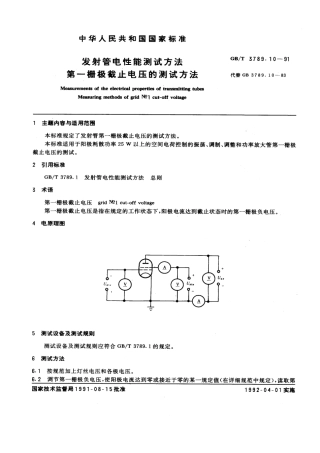 GBT 3789.10-1991 发射管电性能测试方法 第一栅极截止电压的测试方法.pdf