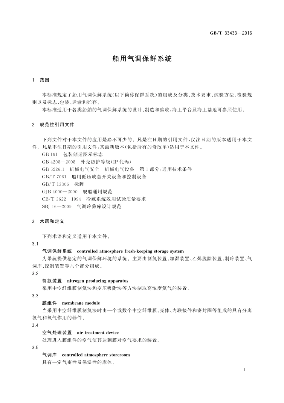 GB∕T 33433-2016 船用气调保鲜系统.pdf_第3页