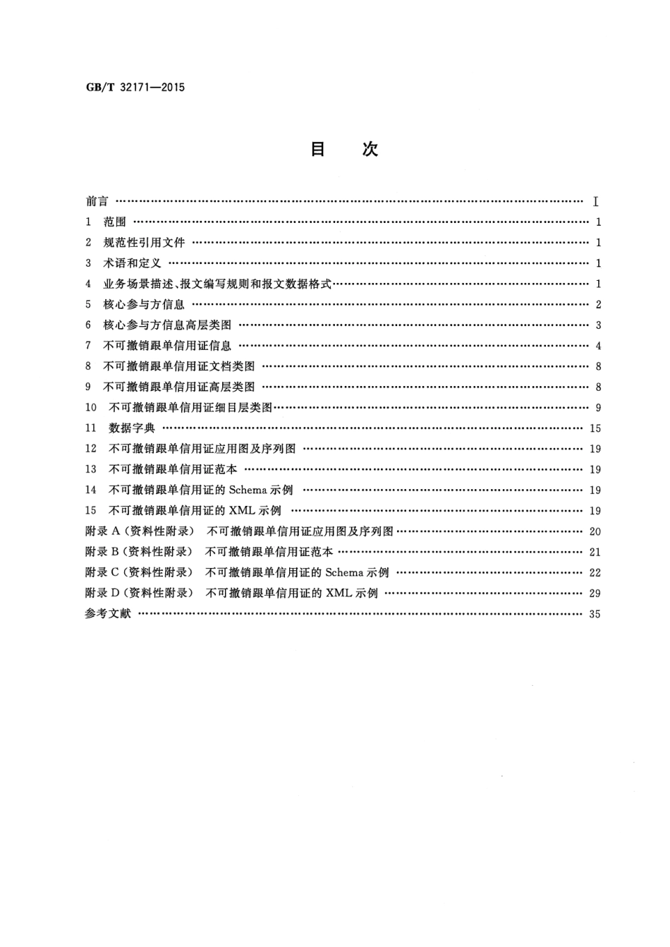 GB∕T 32171-2015 基于ebXML不可撤销跟单信用证报文.pdf_第2页