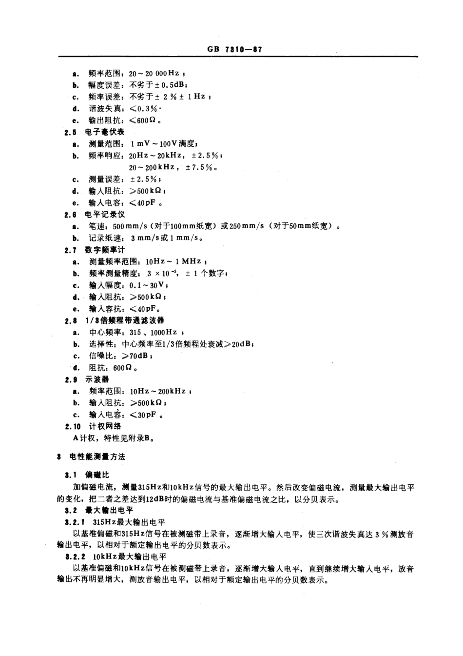 GBT 7310-1987 盒式录音磁带电性能与机械性能测量方法.pdf_第3页