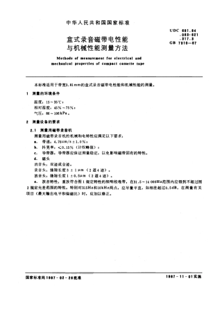 GBT 7310-1987 盒式录音磁带电性能与机械性能测量方法.pdf