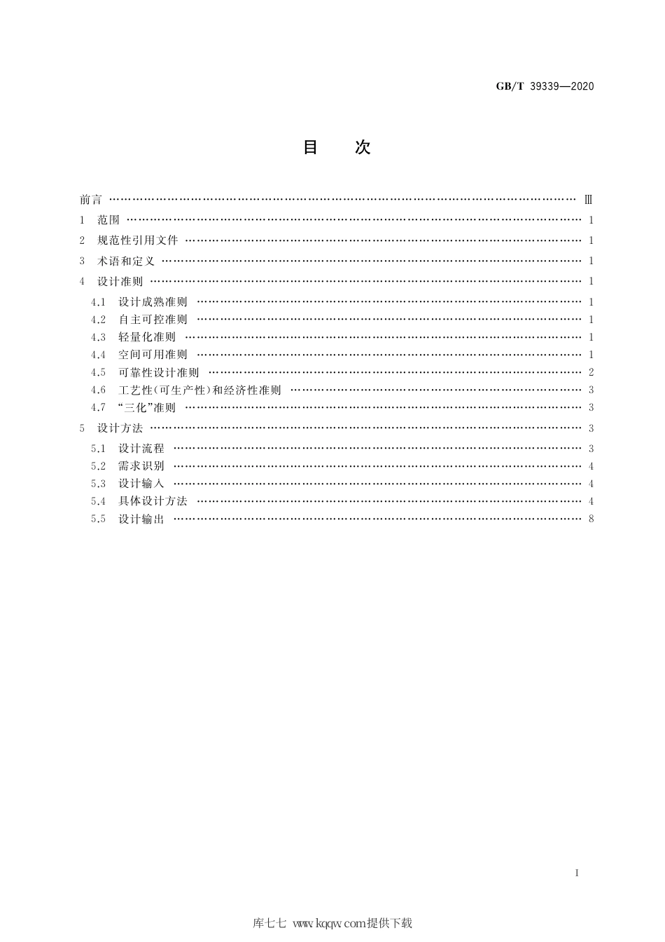 GB∕T 39339-2020 宇航用电连接器设计准则和方法.pdf_第2页
