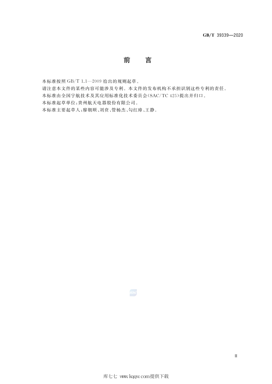 GB∕T 39339-2020 宇航用电连接器设计准则和方法.pdf_第3页