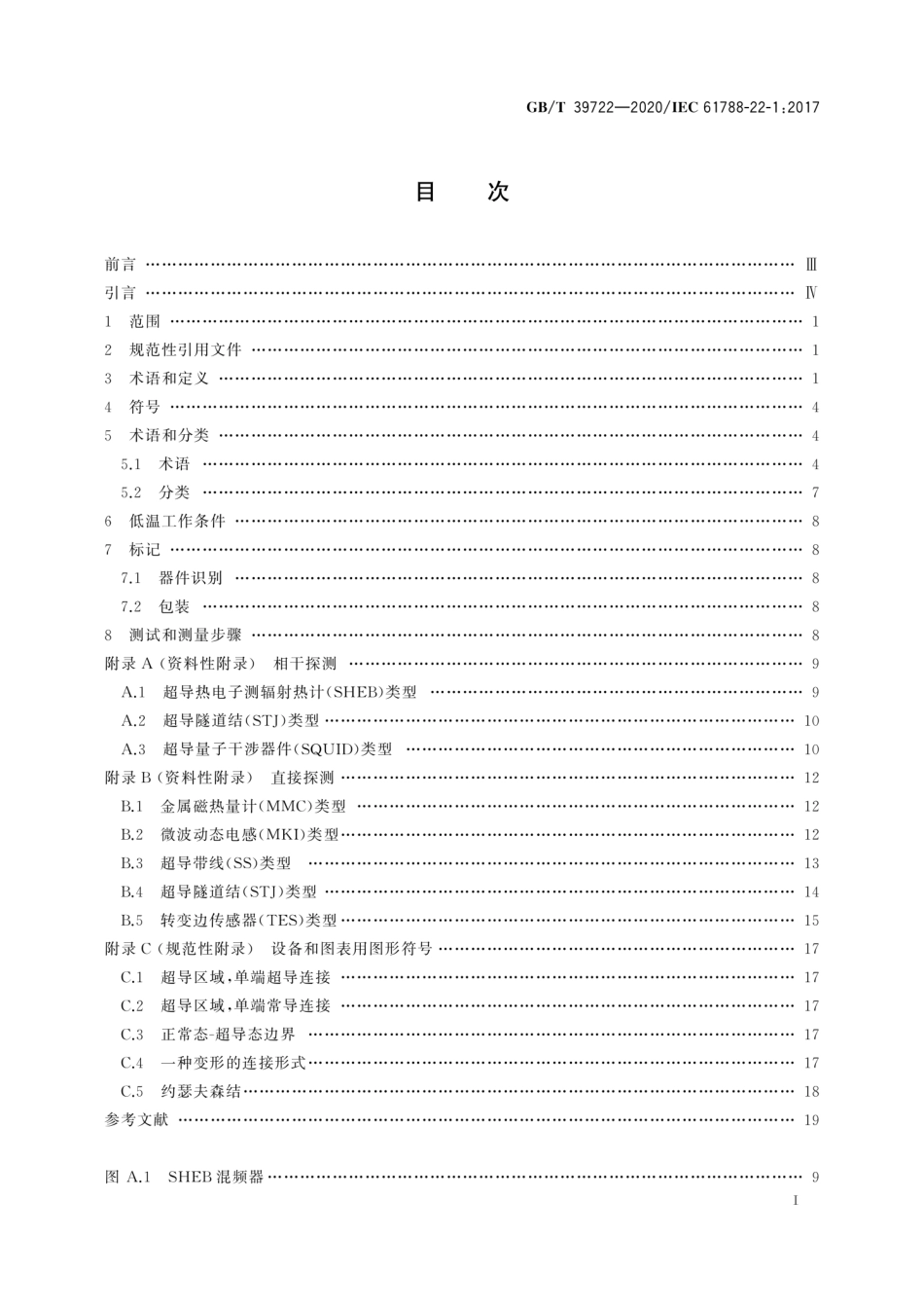 GB∕T 39722-2020 超导电子器件 传感器和探测器通用规范.pdf_第3页