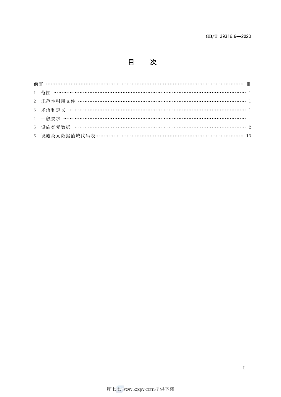 GB∕T 39316.6-2020 军民通用资源 元数据 第6部分：设施类.pdf_第2页
