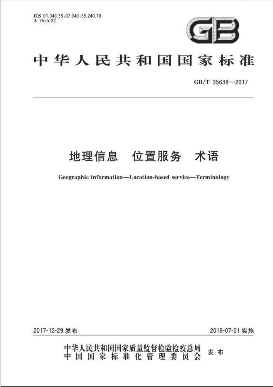 GB∕T 35638-2017 地理信息位置服务术语.pdf_第1页
