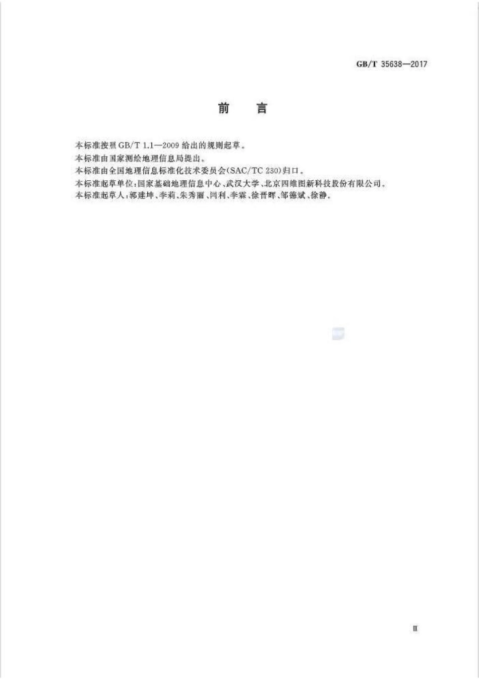 GB∕T 35638-2017 地理信息位置服务术语.pdf_第3页