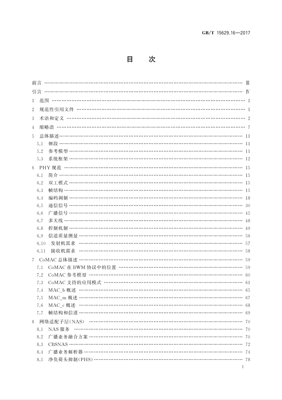 GB∕T 15629.16-2017 信息技术 系统间远程通信和信息交换 局域网和城域网 特定要求 第16部分：宽带无线多媒体系统的空中接口.pdf.pdf_第3页